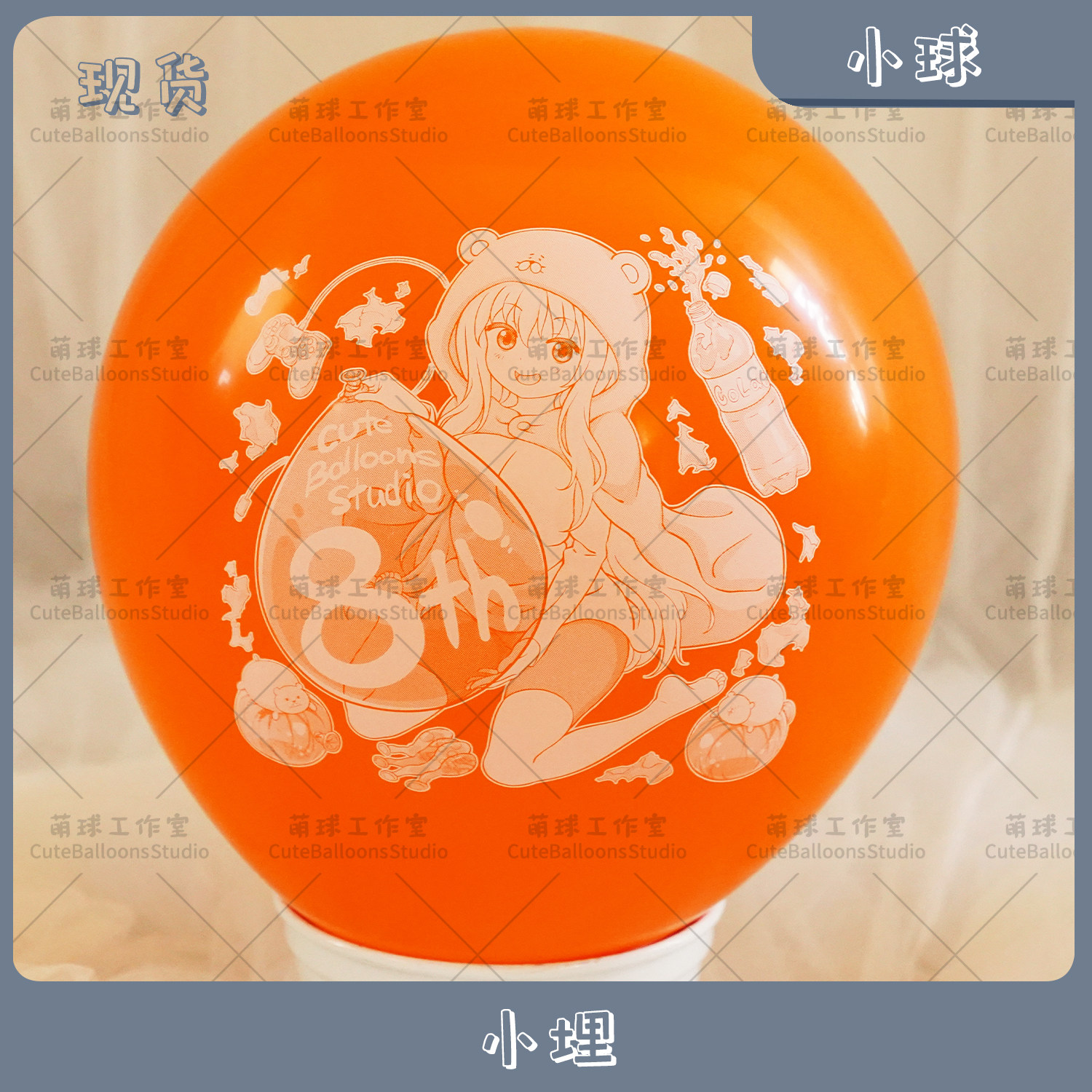 小埋 气球迷恋looner 动漫印刷 可爱