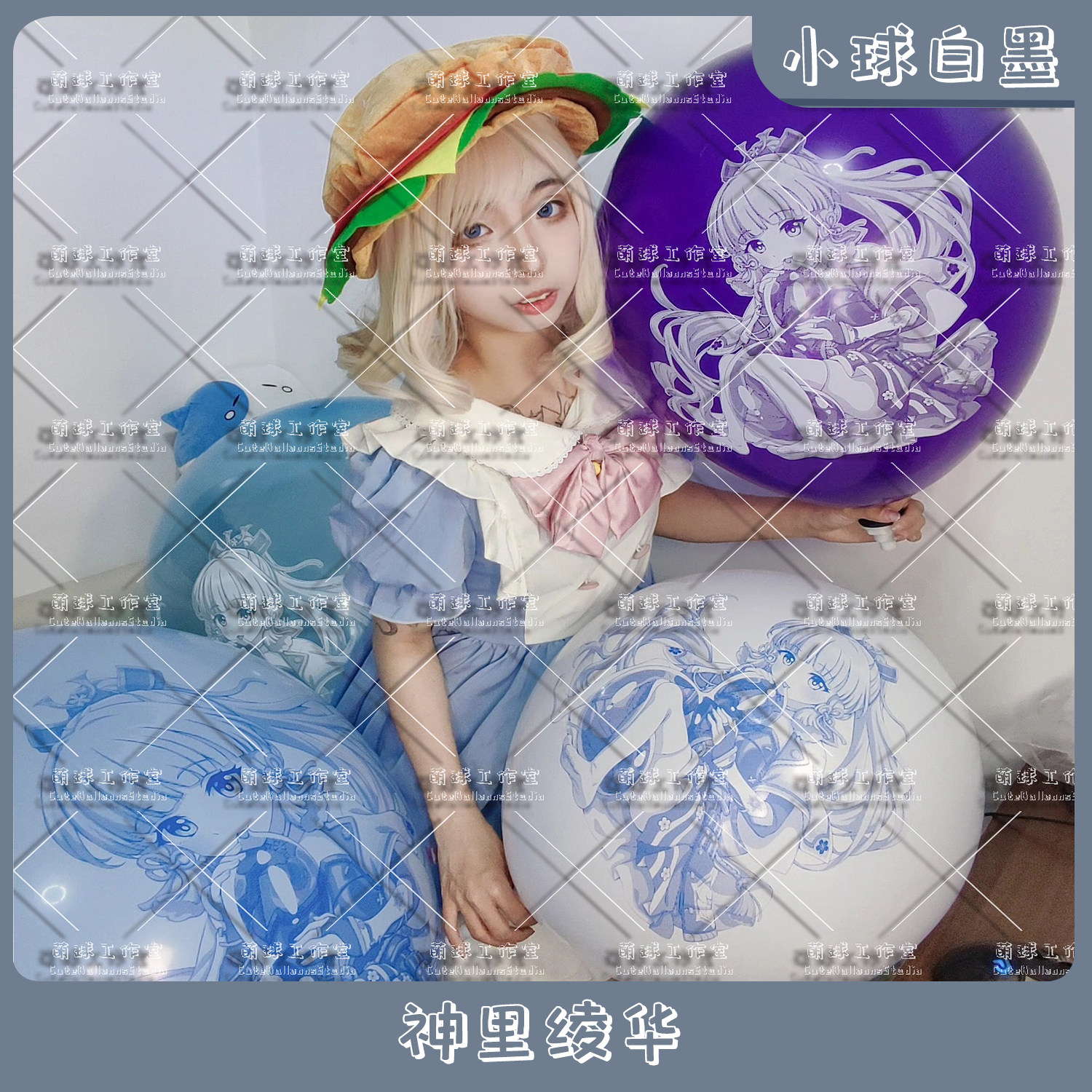 小球白墨  O18 G18神里绫华 白鹭公主 原神 动漫周边可爱印刷气球图片