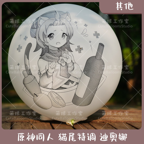小球迪奥娜猫尾特调动漫气球可爱