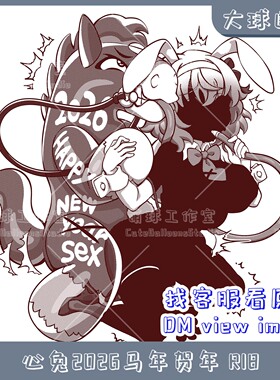 大球白墨 心兔2026马年贺年里版 动漫周边 可爱印刷气球LOONER
