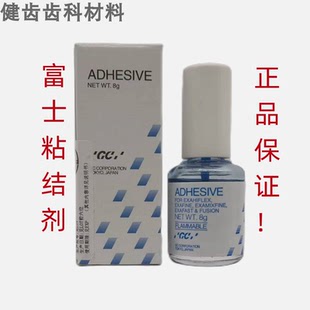 富士GC托盘粘接剂 硅橡胶托盘粘结剂8g牙科材料口腔耗材