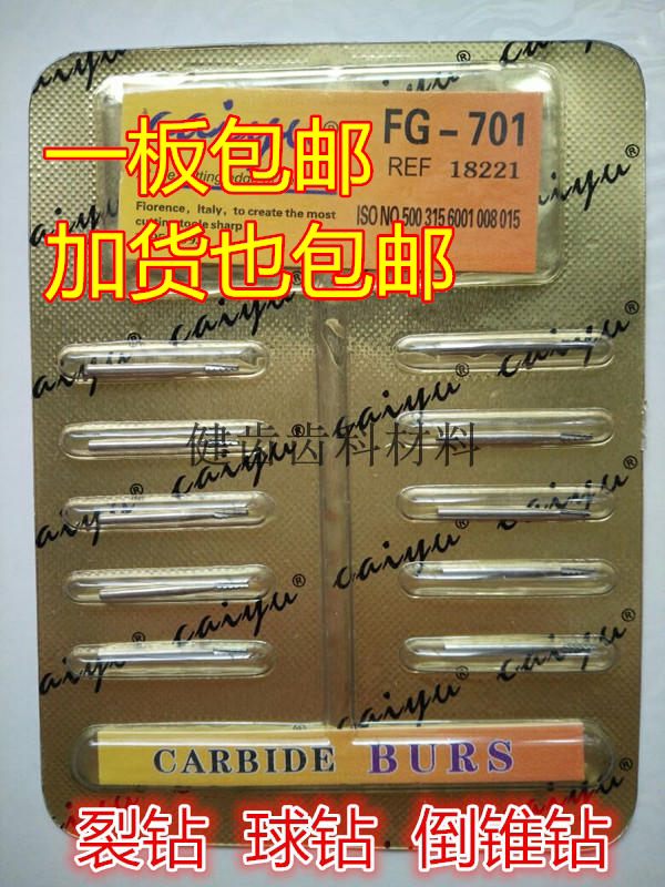 牙科意大利裂钻口腔牙科齿科材料 高速裂钻车针 球钻 倒锥 10只