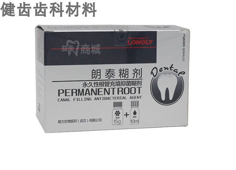 牙科 朗力朗泰糊剂永久性根充抑菌糊剂 碘仿氢氧化钙抑菌糊剂朗逸