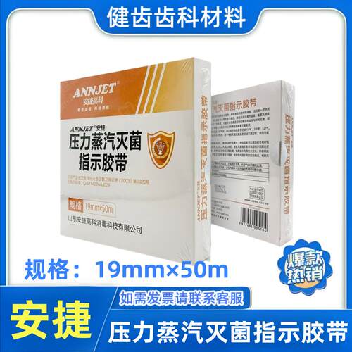 安捷高科压力蒸汽灭菌指示胶带B-D实验包浓度实验卡灭菌指示剂