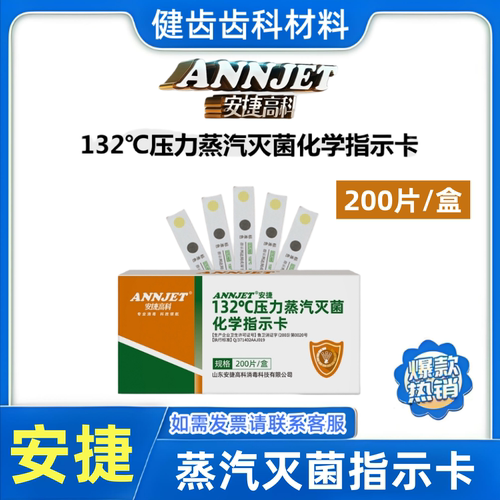 安捷高科132度压力蒸汽灭菌指示胶带B-D实验包浓度实验卡灭菌