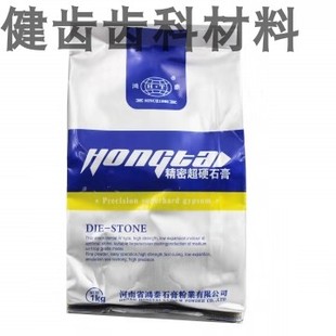 牙科石膏 鸿泰石膏 超硬石膏 口腔模型石膏 包邮