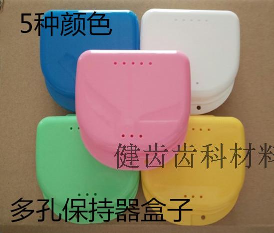 牙科半口储牙盒 口腔材料正畸有孔矫正器保持器盒20个包邮