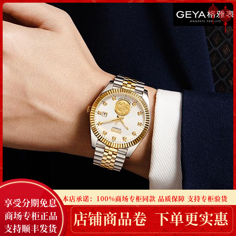 geya格雅荣耀系列手表 24k金真钻机械男表情侣表男士日历正品9018