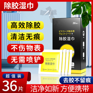 除胶湿巾家用强力去胶清洁汽车玻璃地板不干胶清洗剂除胶剂清除剂