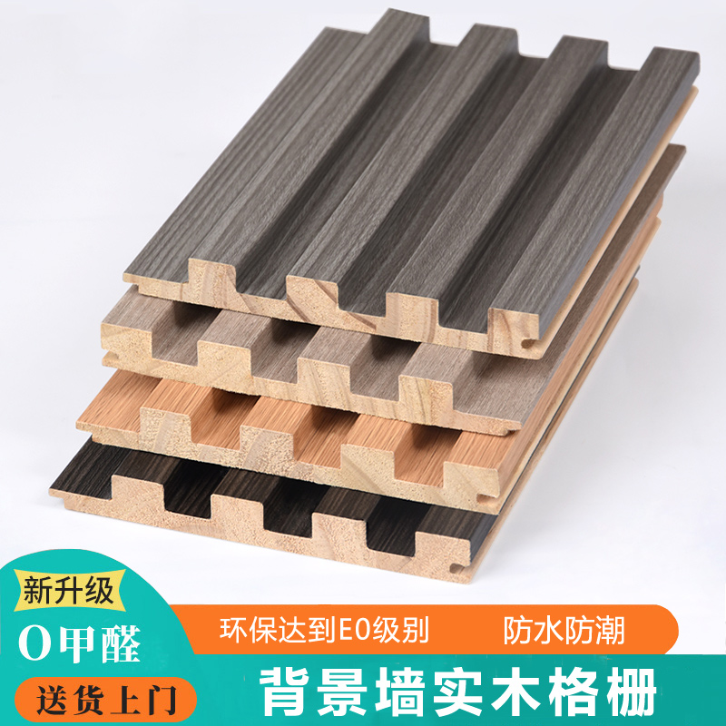 网红实木格栅板背景墙护墙板