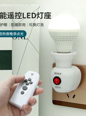 遥控小夜灯LED护眼卧室床头照明小台灯学生创意迷你儿童伴睡灯