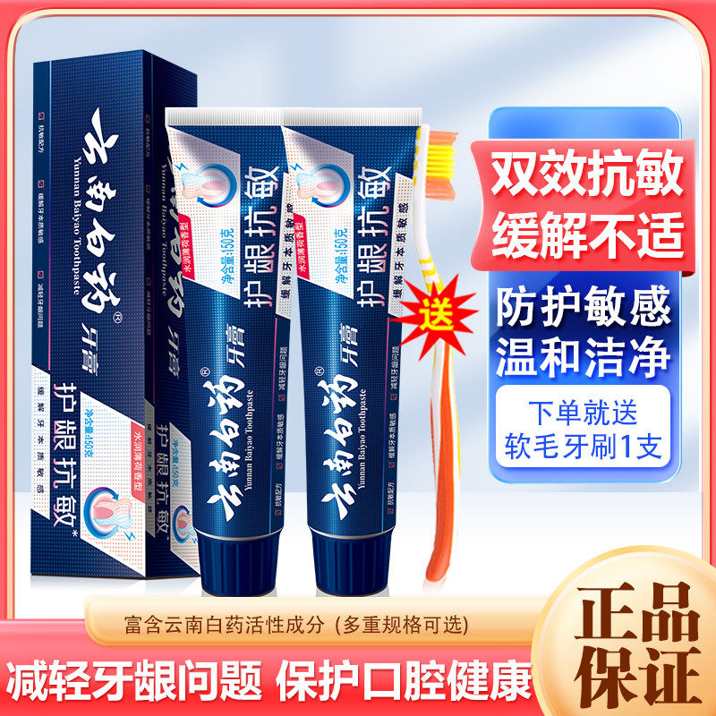 云南白药牙膏双效抗敏护龈抗敏150g牙膏2支水润薄荷冷热酸软成人,洗护清洁剂/卫生巾/纸/香薰,牙膏,淘宝优惠券,粉丝福利购,淘宝优惠卷