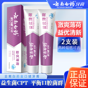 云南白药牙膏金口健益优薄荷145g*2支去口臭激爽薄荷持久清新
