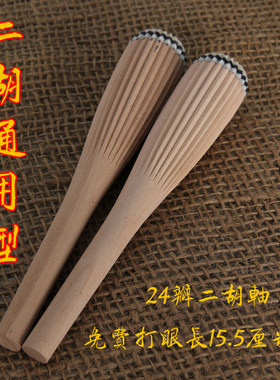 厂家直销 板胡配件 色木板胡轴板胡短轴新式铜轴老式铜轴通用款
