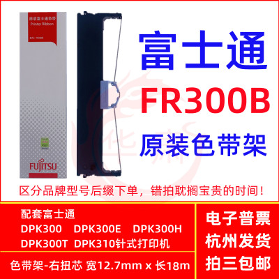 富士通FR300BDPK300原装色带架