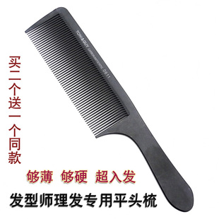 理发店发型师专用男士剪发大号宽密齿平头梳子黑色碳钢超薄硬推梳