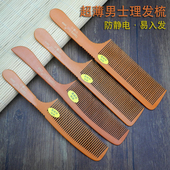 美发发型师专业剪发超薄电木梳男士 理发推边苹果梳平头梳子防静电