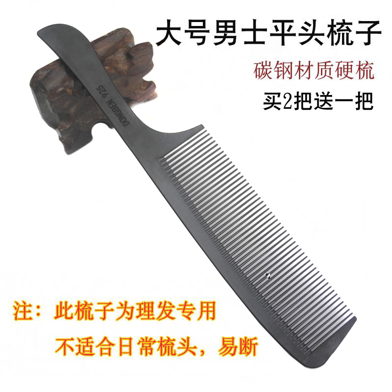 发廊男士剪发黑色手柄碳钢硬梳子