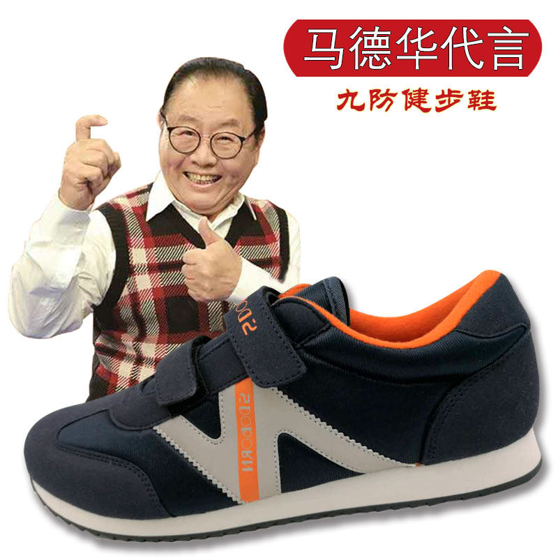 九防健步鞋春秋冬四季中老年运动鞋男安全老人鞋女软底防滑休闲鞋