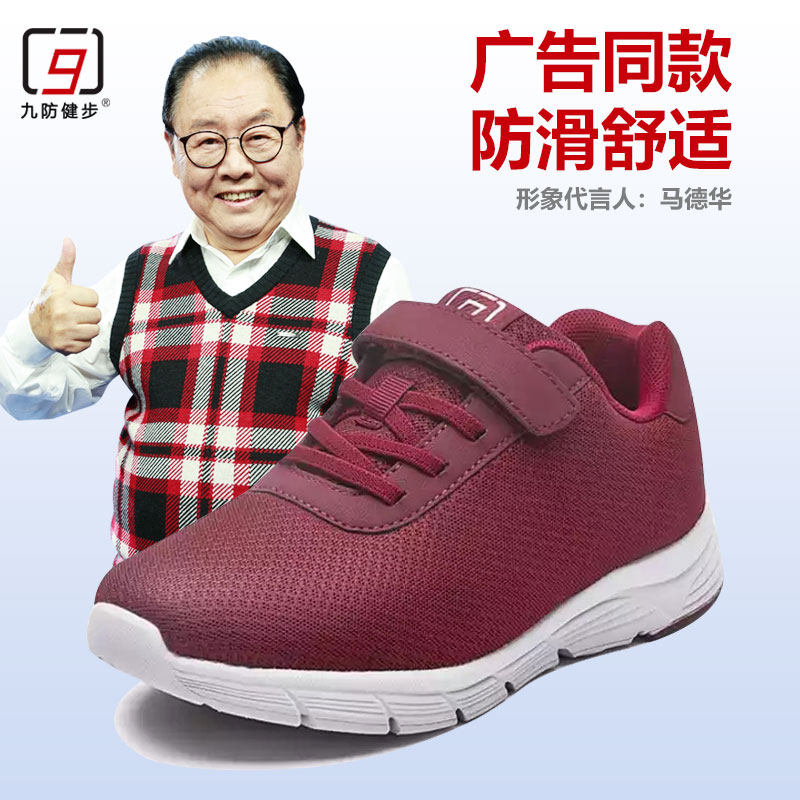 九防健步专业老人鞋女秋季新品轻便舒适中老年休闲运动鞋男