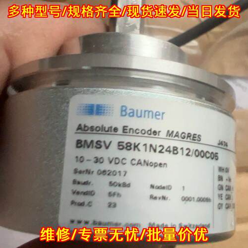 BMSV 58K1N24B12/00C05 堡盟Baumer值编码器议价维修
