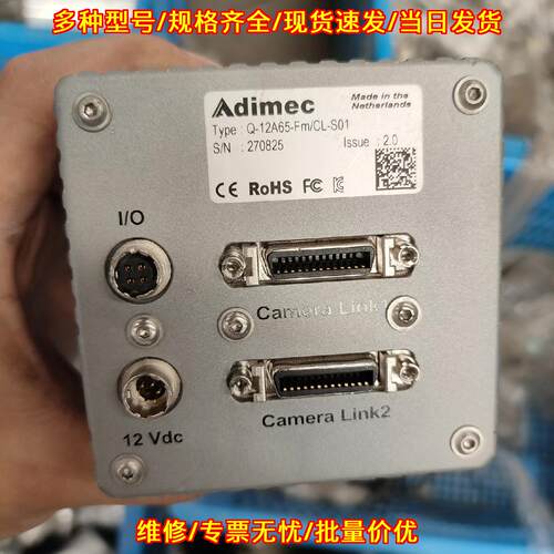 Q-12A65-Fm/CL-S01 Adimec工业相机 机器视觉检测设备议价维修