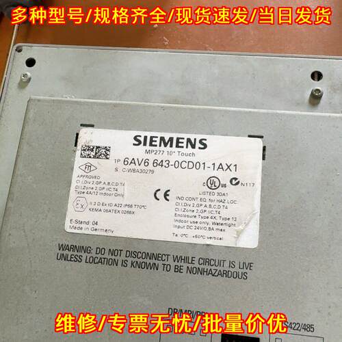 6AV6 643-0CD01-1AX1 MP277 触摸屏 触控屏 10英寸触摸议价维修