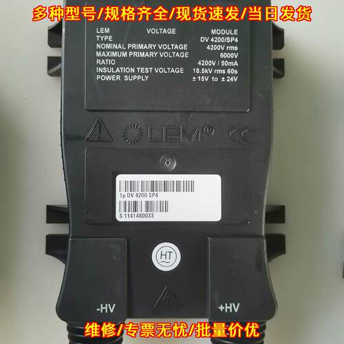 DV4200/SP4 1P LEM莱姆电压传感器 功能包好 议价议价维修