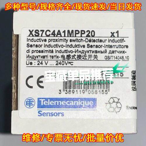 XS7C4A1MPP20 电感式传感器 接近开关 特勒美科议价维修