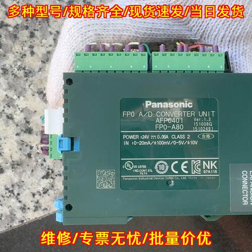 FP0-A80 AFP0401 松下A/D转换模块 工控扩展单元议价维修