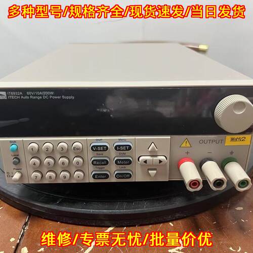 IT6932A 艾德克斯直流电源 60V 10A 200W 可编程工业电源议价维修