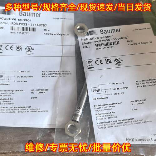 IR08.P03S-11148757 电感式传感器 PNP工业感应元件议价维修