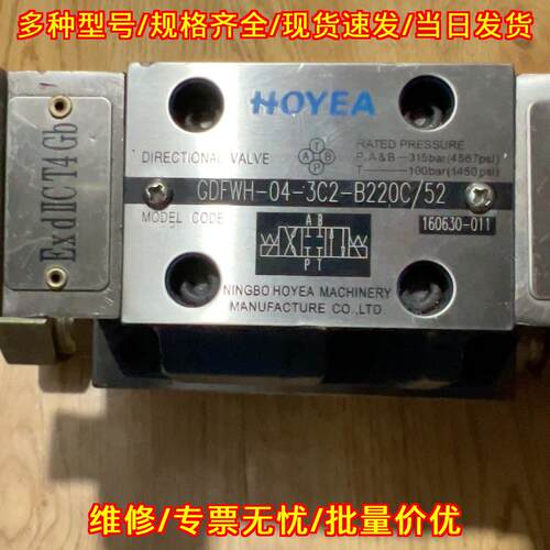 GDFWH-04-3C2-B220C/52 HOYEA防爆液压电磁阀议价维修