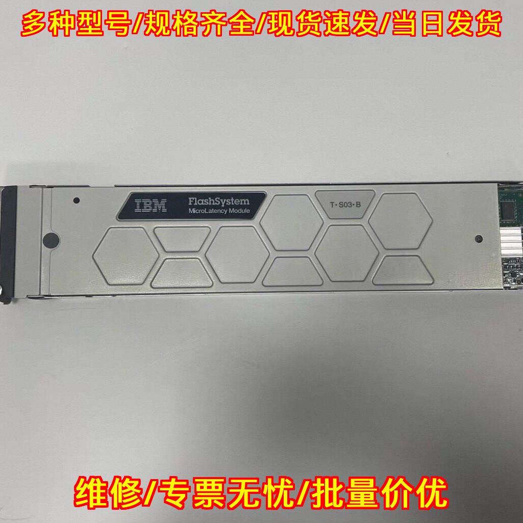 T·S03·B FlashSystem IBM 微延迟存储模块议价维修图片