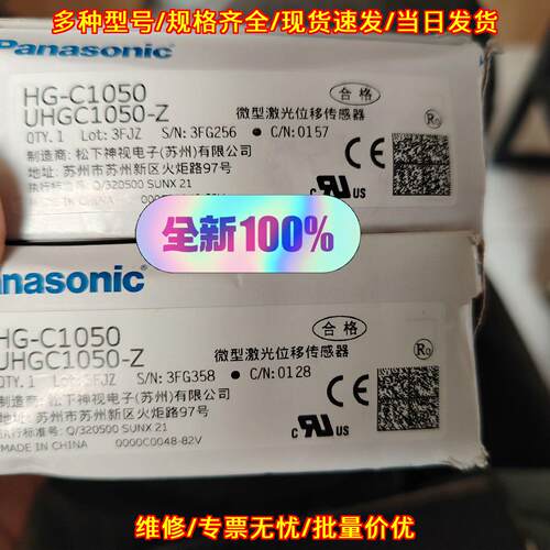 HG-C1050 松下微型激光位移传感器 工业自动化工控元器件议价维修