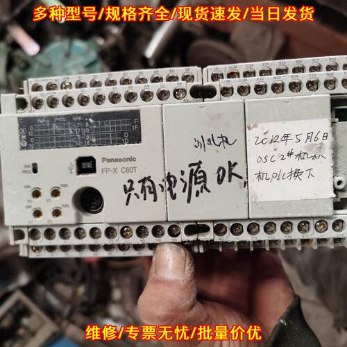 FP-X C60T 松下PLC 可编程控制器 工业自动化控制模块议价维修