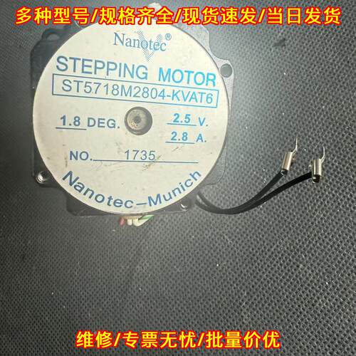 ST5718M2804-KVAT6 步进电机 1.8DEG 2.5V 2.8A 工控配件议价维修