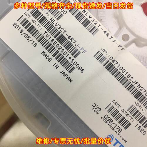 NLV32T-4R7J-PF 贴片电感 100k TDK 电子元器件议价维修