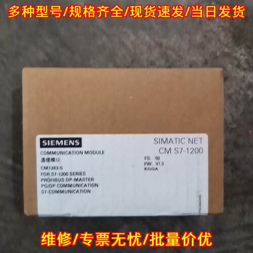 6ES7243-5DX30 CM1243-5 通信模块 适配S7-1200 DP主站议价维修