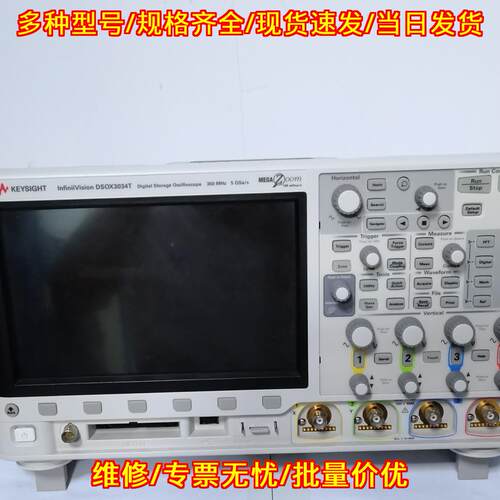 DSOX3034T MSOX3034 数字存储示波器 KEYSIGHT是德科技议价维修