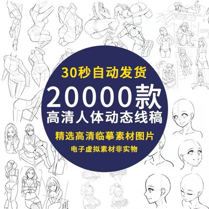 动漫人物人体线稿临摹素材结构图动态电子版练习速写图片漫画手绘
