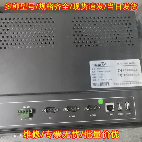 TPC1261Hii 昆仑通态嵌入式工控触摸屏 24V供电带USB接口议价维修