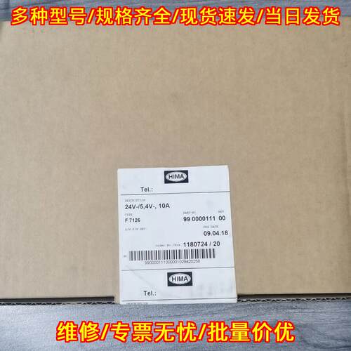 F7126 99 0000111 00 HIMA工控模块 24V 5.4V 10A议价维修