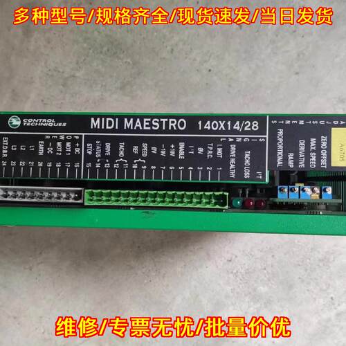 140X14/28 MIDI MAESTRO 艾默生直流伺服驱动器模块议价维修
