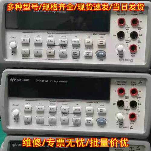 34401A 是德科技数字万用表 六位半高精度台式测量仪器议价维修