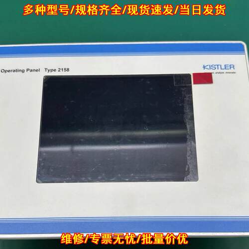 2158 EPC X 550tc 触摸屏 TFT KISTLER工业操作面板议价维修