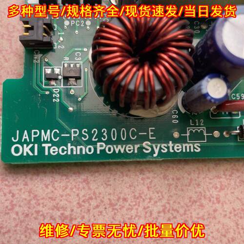 JAPMC-PS2300C-E OKI工业工控电源板 工控电路配件议价维修