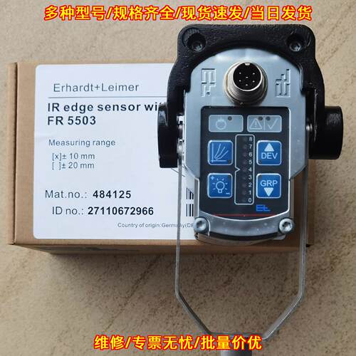FR5503 探边电眼 莱默尔红外边缘纠偏传感器议价维修