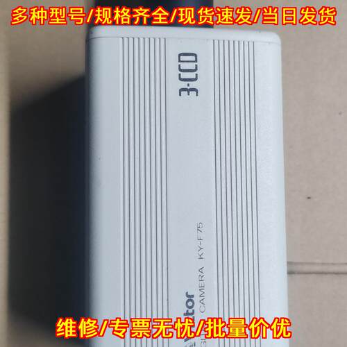 KY-F75 Victor 3-CCD工业相机议价维修