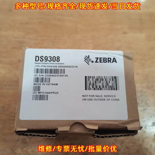 DS9308 斑马扫描平台 带包装配件齐全 功能完好议价维修
